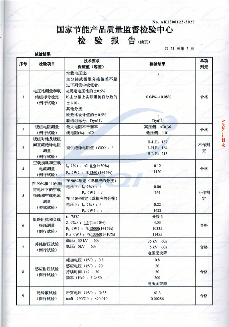 高低压试验报告-S11-1250芷江芷江芷江油浸式变压器-2.jpg